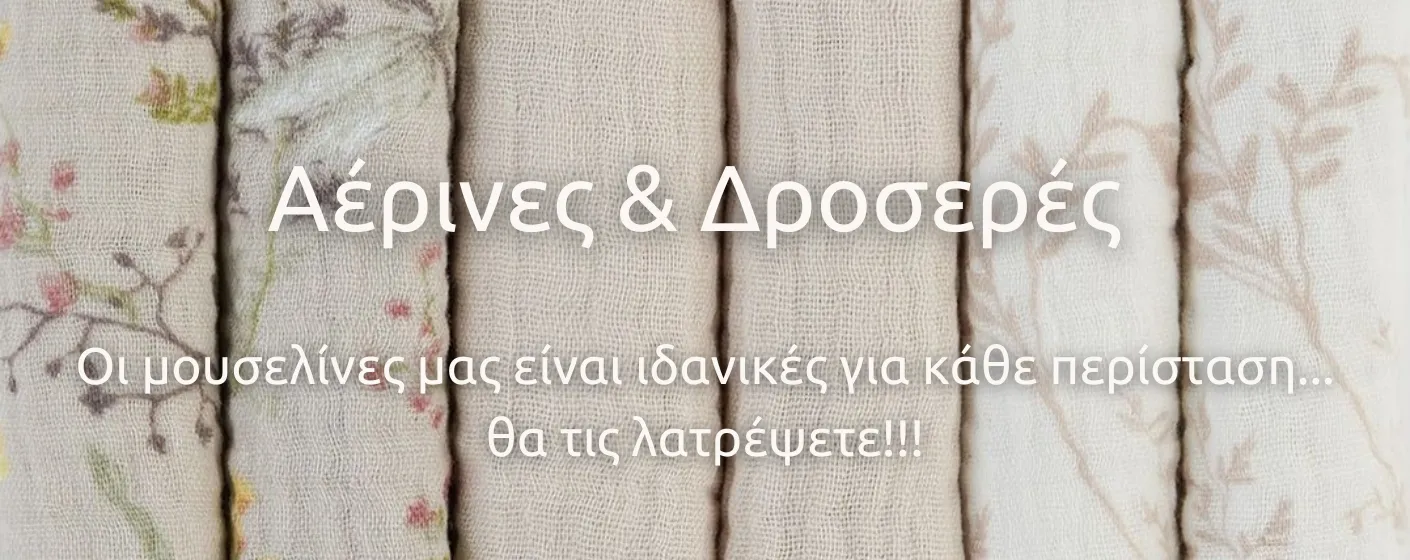 Μουσελίνες